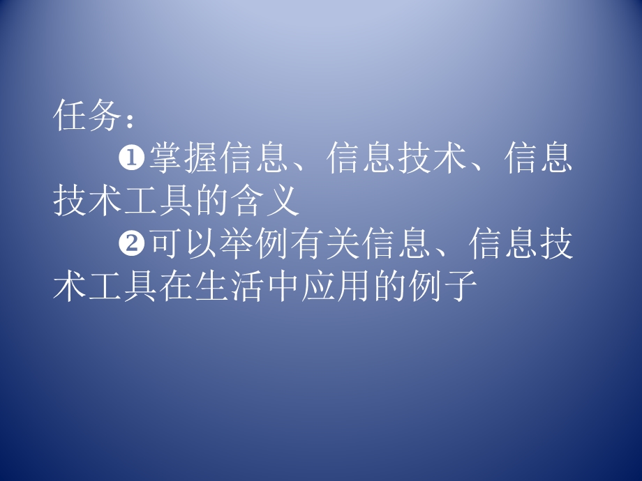 广西教育出版社信息与信息技术.pptx_第2页