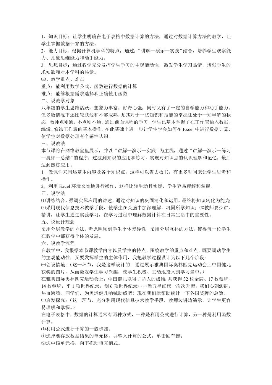 [其它考试]初中信息技术教师说课稿整理.doc_第2页