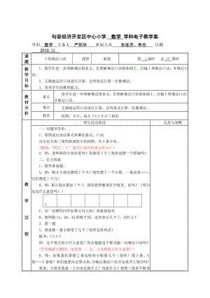 第八单元乘法口诀和口诀求商二江苏省句容经济开发区中心小学.doc