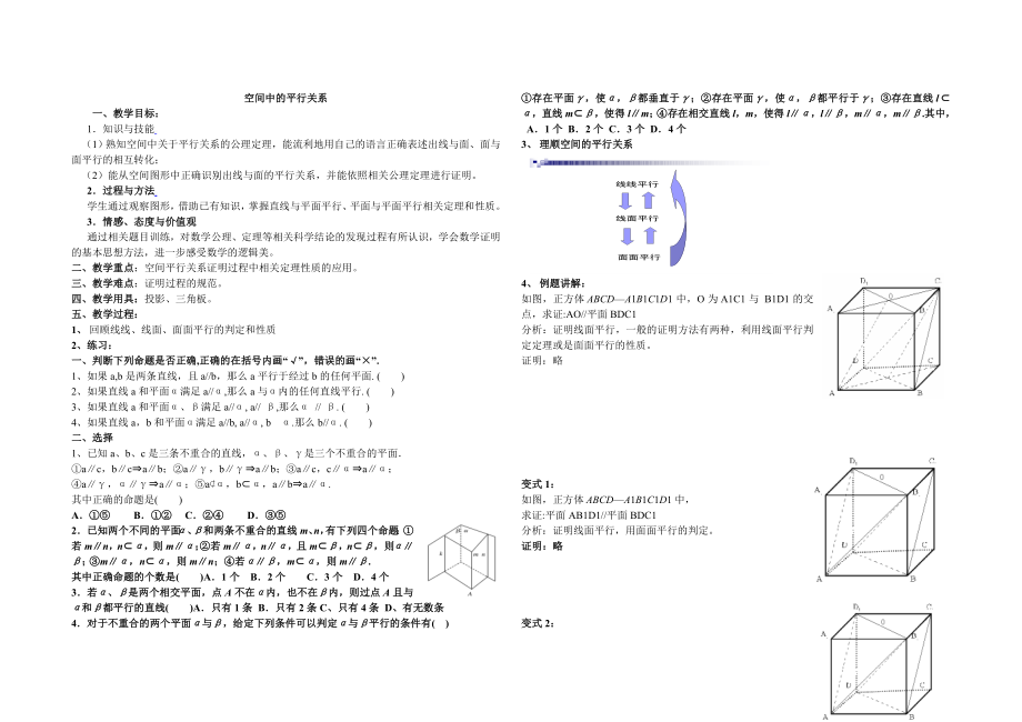 二、直线、平面平行的判定及其性质.doc_第1页