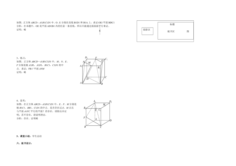 二、直线、平面平行的判定及其性质.doc_第2页