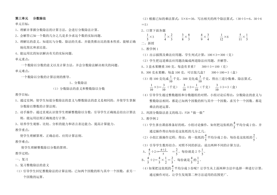 分数除法教学设计刘相龙教学文档.doc_第1页