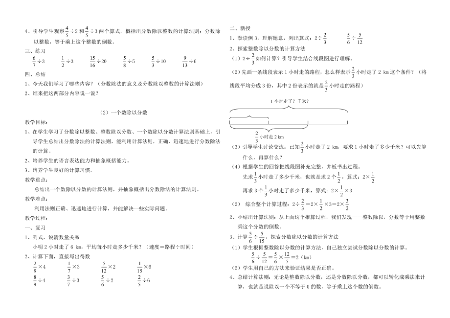 分数除法教学设计刘相龙教学文档.doc_第2页
