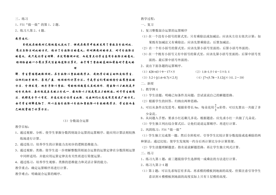 分数除法教学设计刘相龙教学文档.doc_第3页