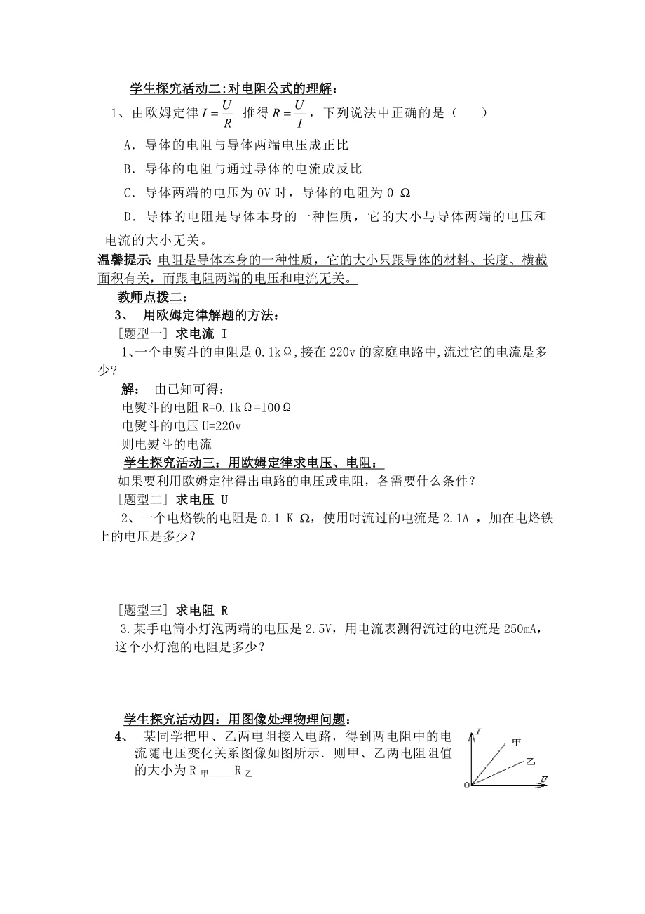 二、欧姆定律及其应用一学案.doc_第2页