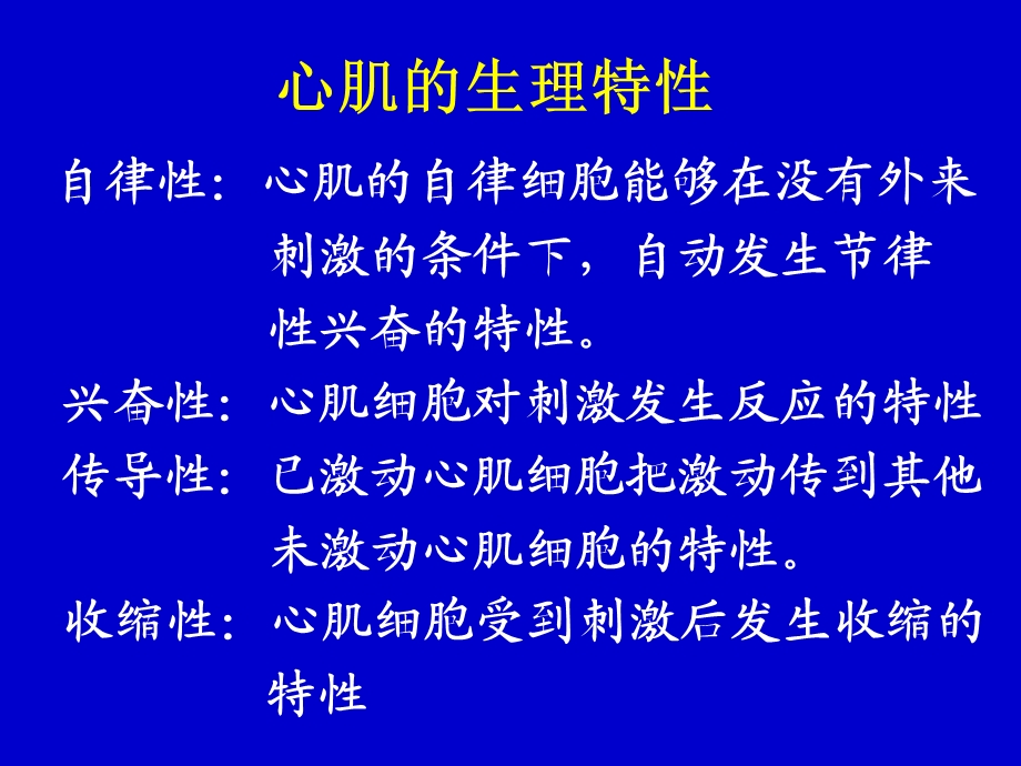 心电图1文档资料.ppt_第2页