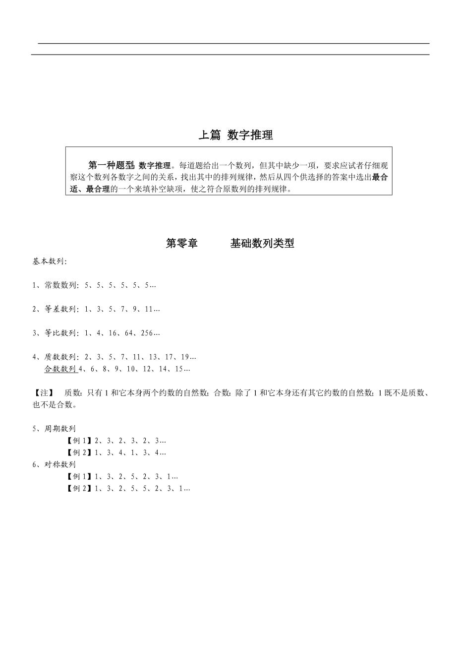 [其它考试]深圳雇员录用考试讲义.doc_第2页