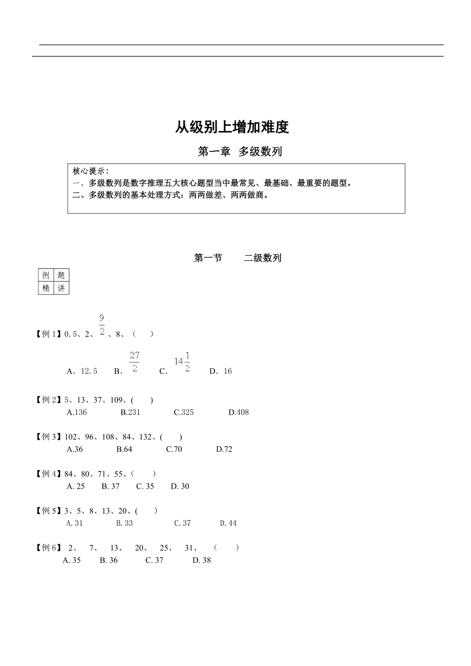 [其它考试]深圳雇员录用考试讲义.doc_第3页