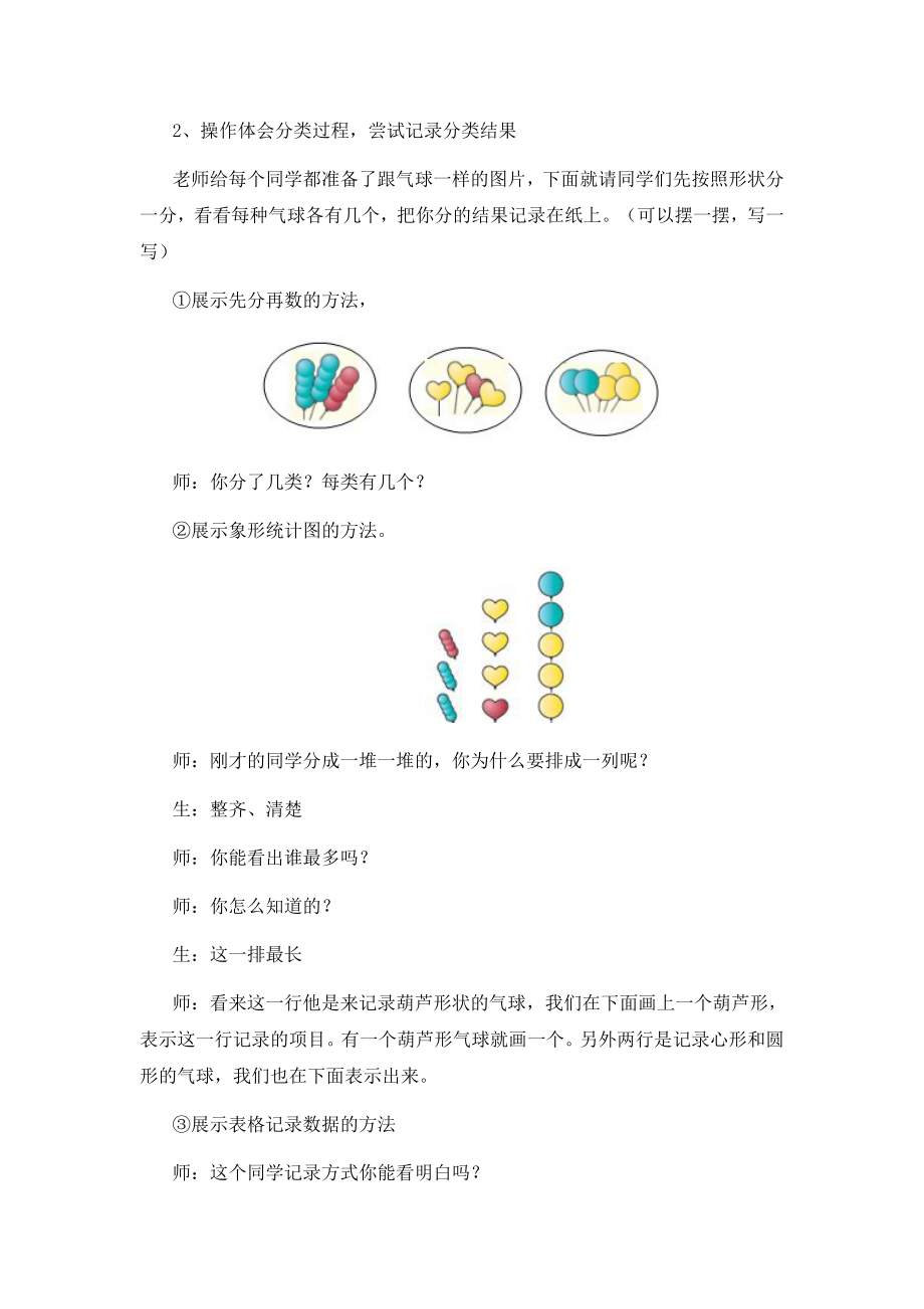 分类与整理教学设计教学文档.doc_第3页