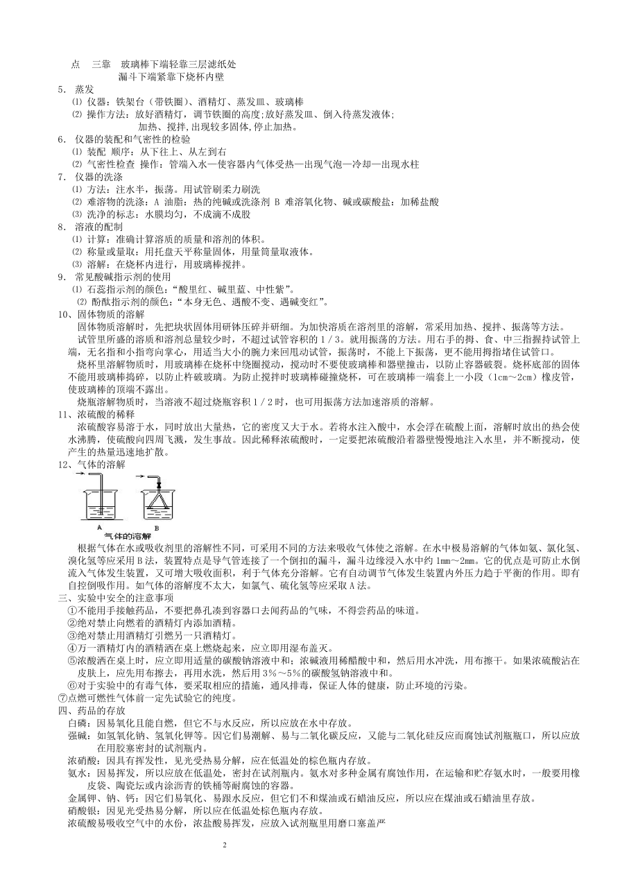 中考化学实验知识要点专题一化学实验 (2).doc_第2页