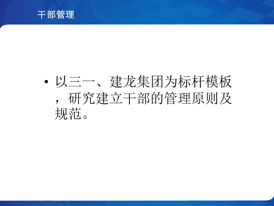 干部管理指导手册.pptx_第2页