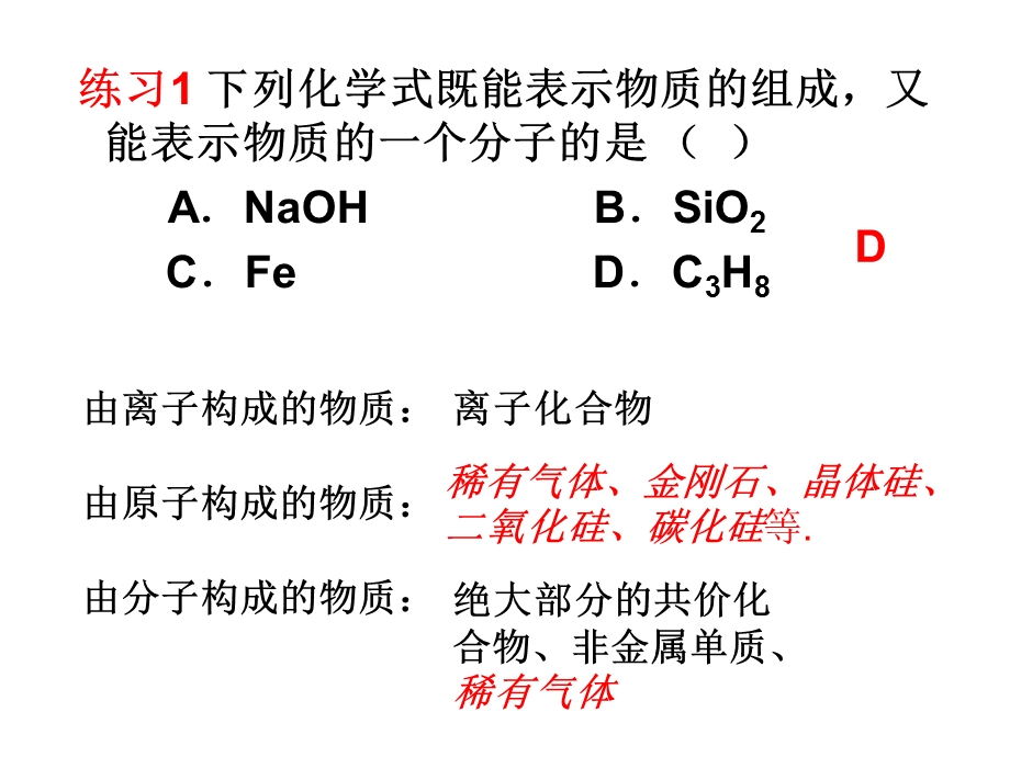 物质的组成和分类.ppt_第3页