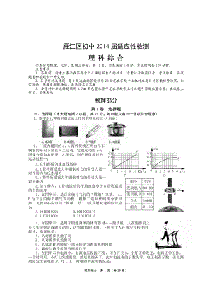 雁江2014理综.doc