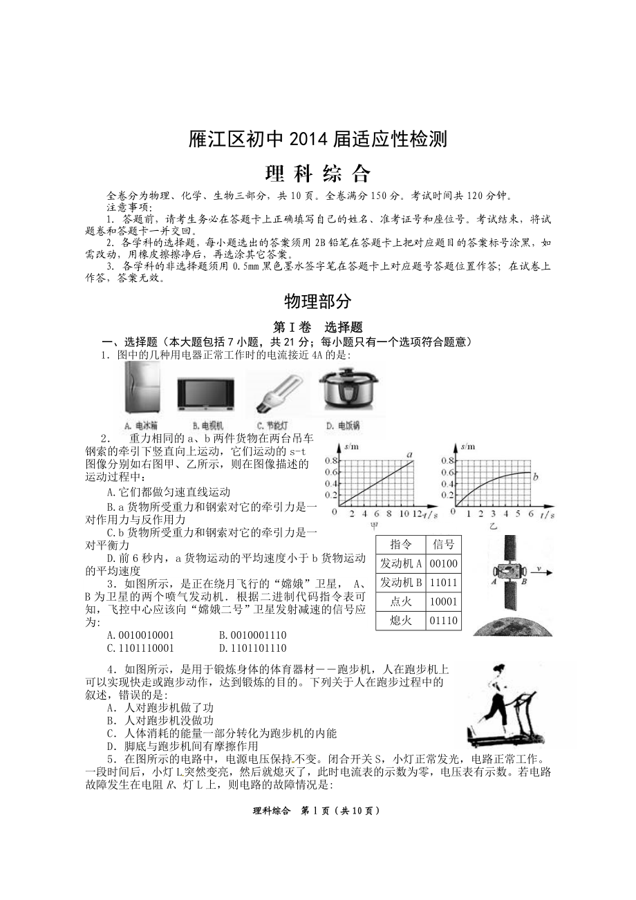 雁江2014理综.doc_第1页