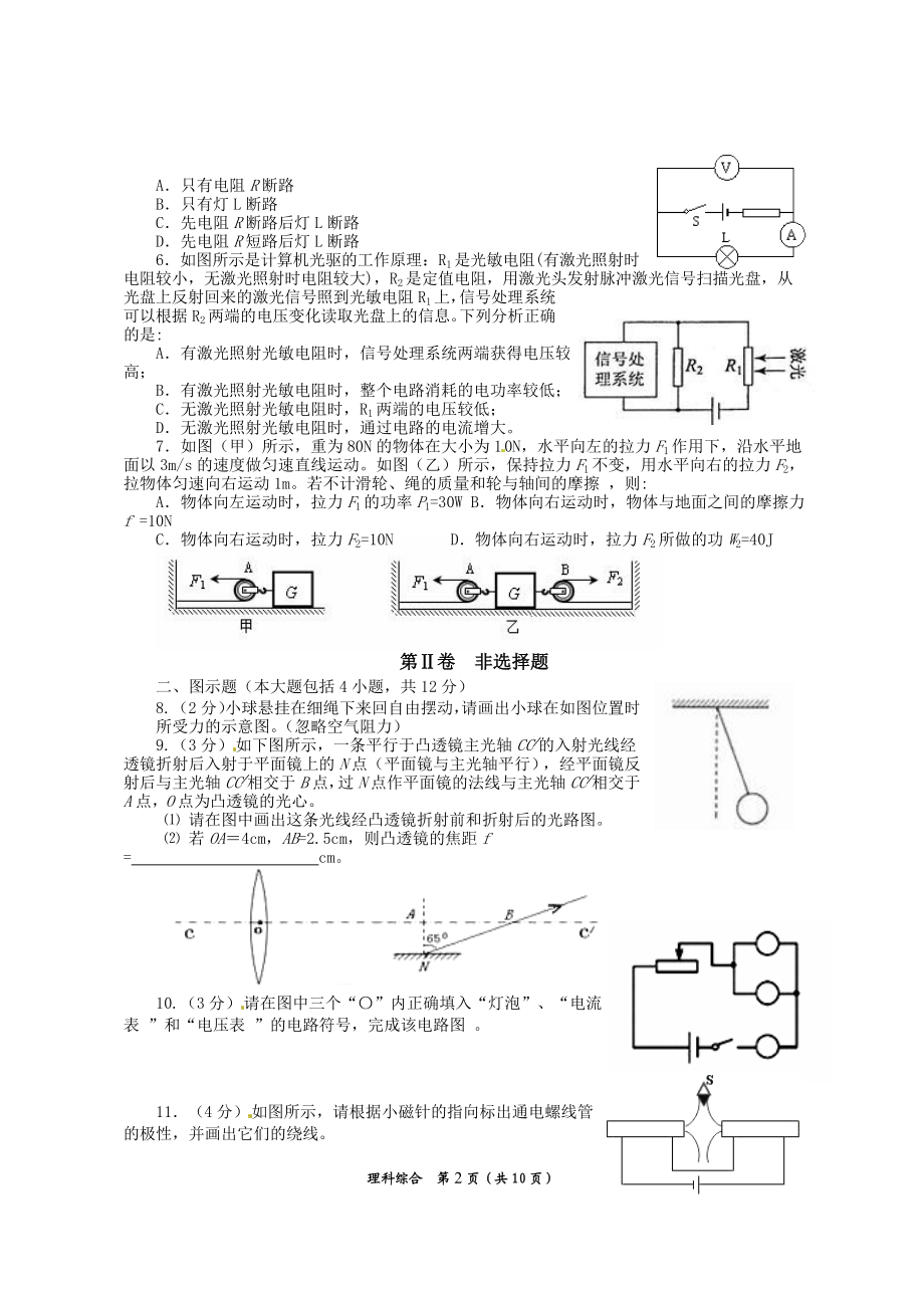 雁江2014理综.doc_第2页