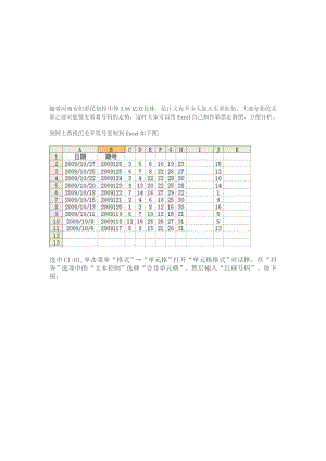 如何利用Excel制作走势..doc