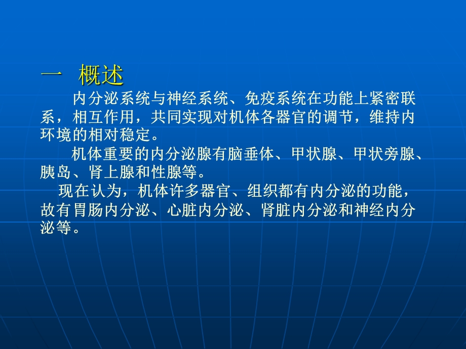 最新内分泌ppt课件PPT文档.ppt_第1页