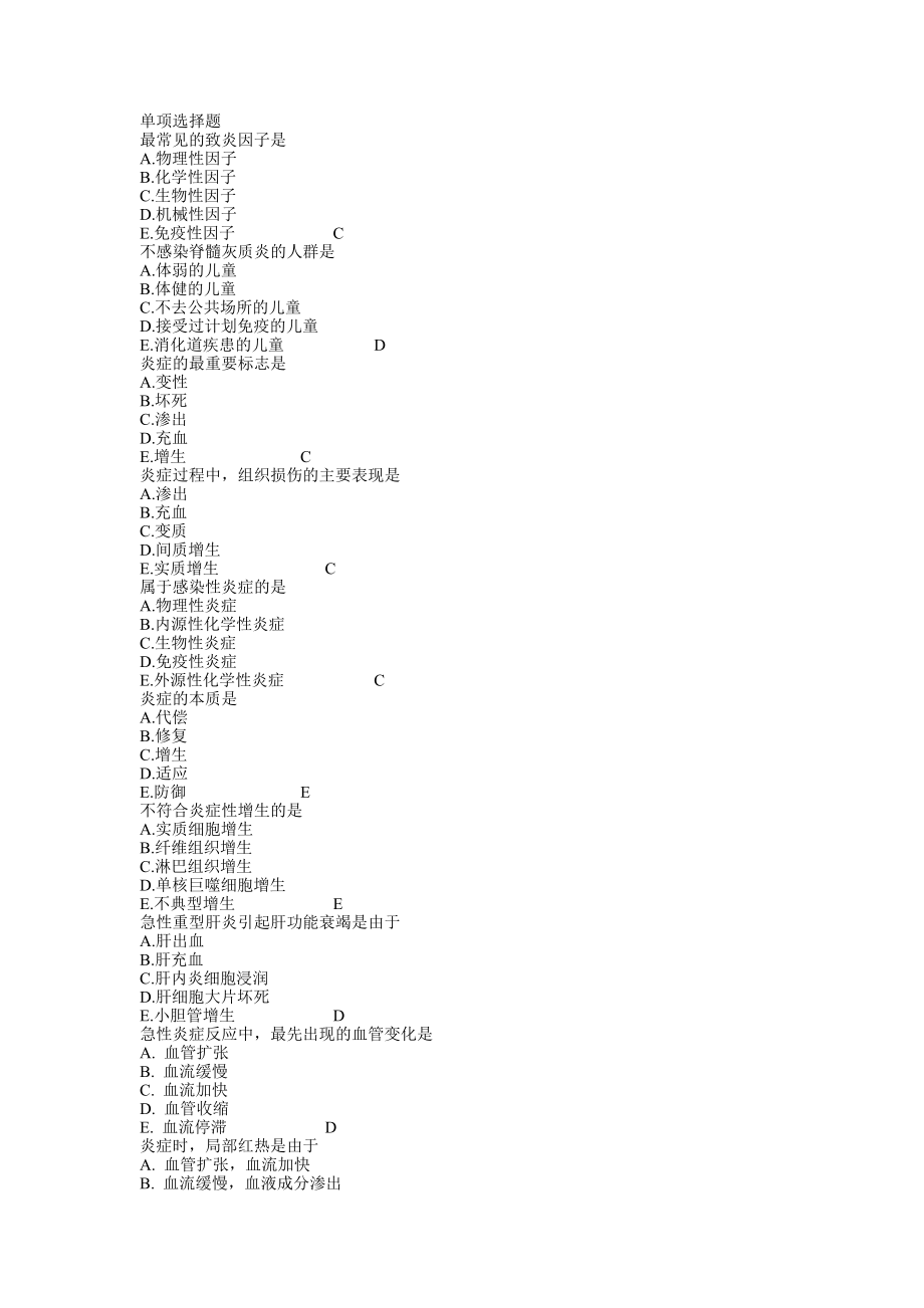 [医学]病理学同步练习及答案.doc_第1页