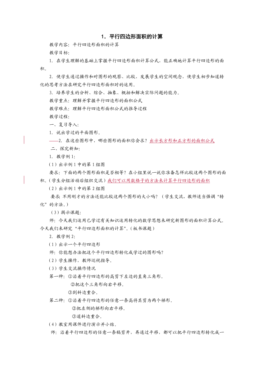 二、多边形面积的计算.doc_第2页