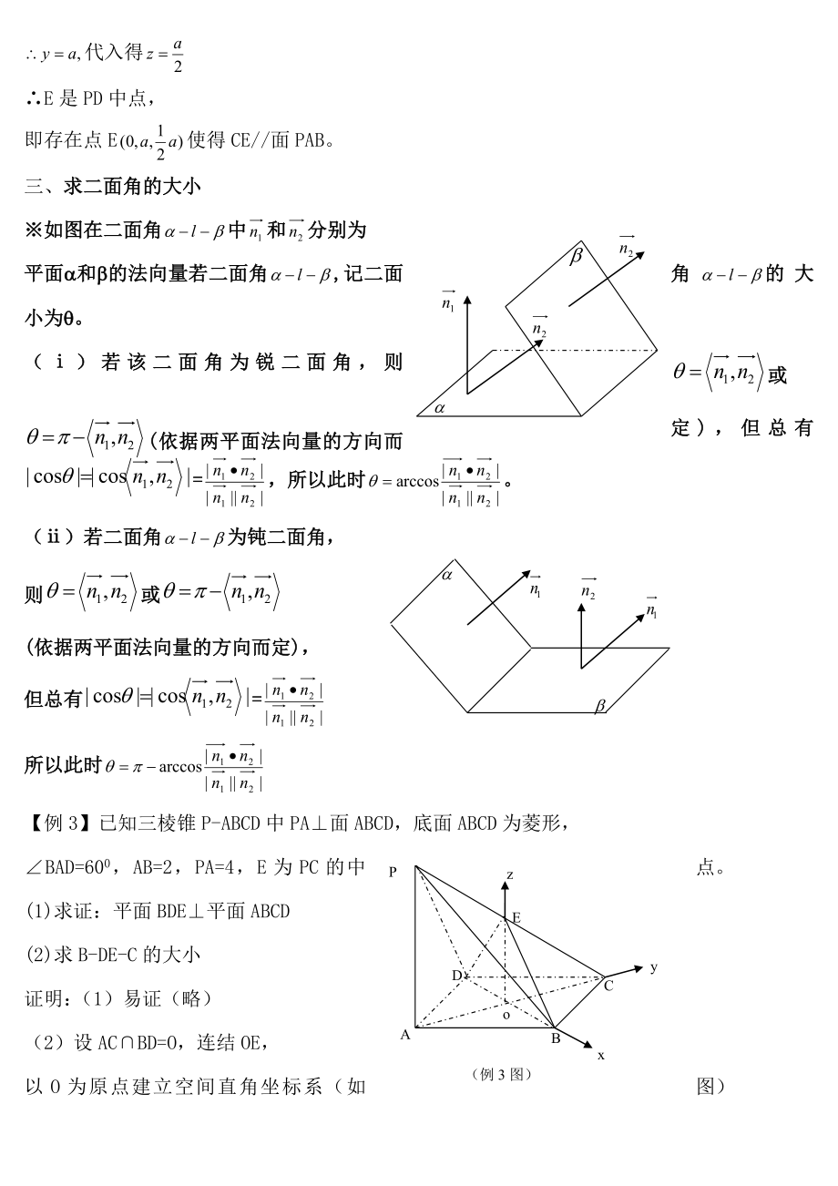 最新一、求线与面的角名师精心制作资料.doc_第3页