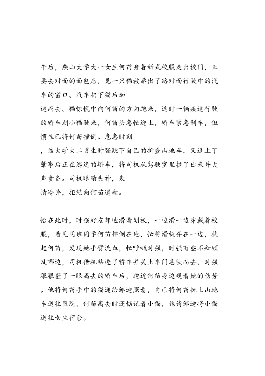 最新(六集剧本详梗) 被置入“天牛”的少年范文精编.doc_第2页