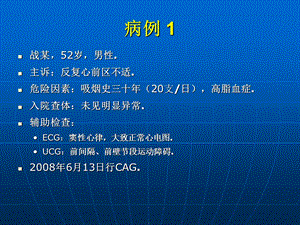 最新：cto病变：全逆行技术临床应用李学奇文档资料.ppt