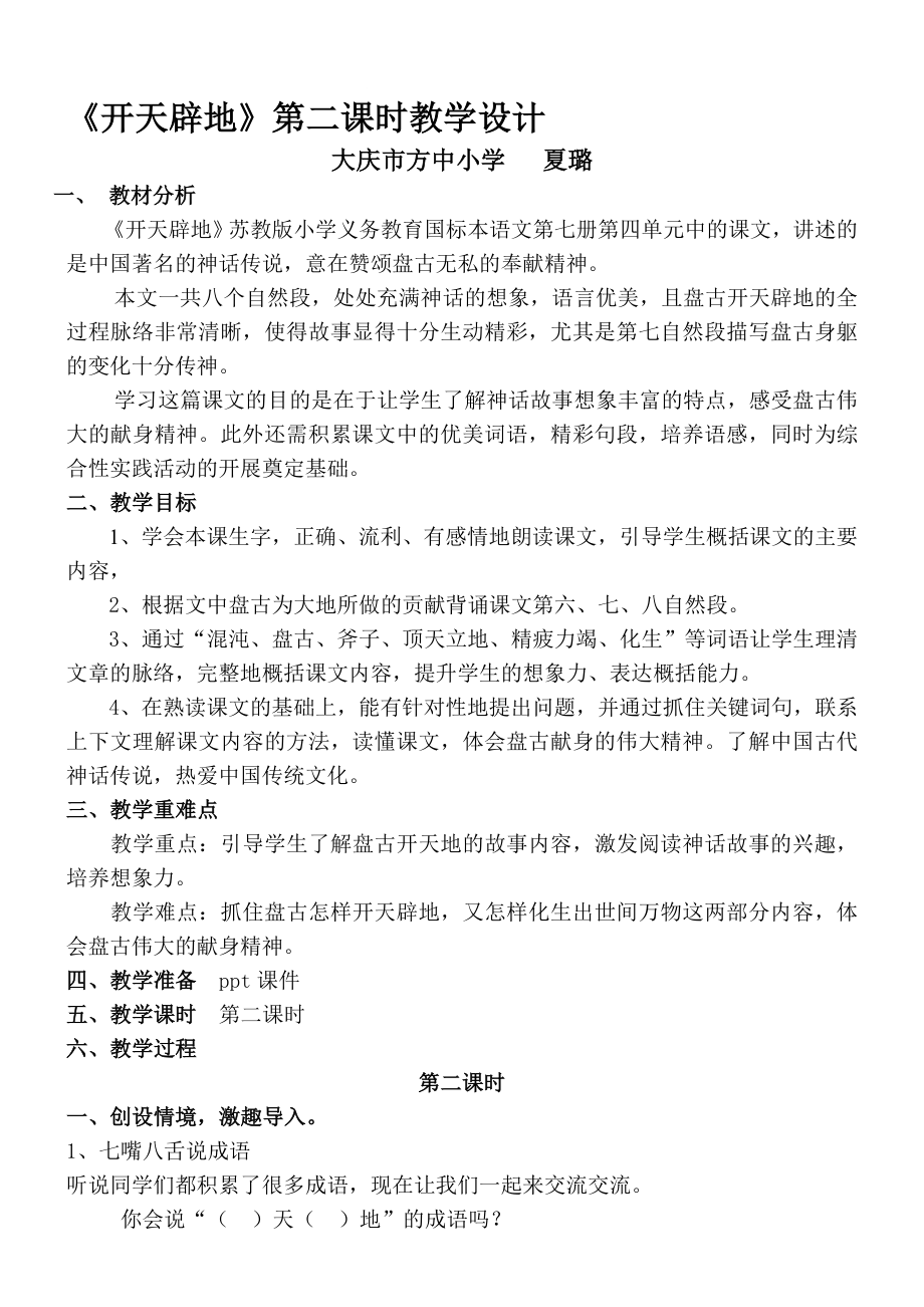 开天辟地教学设计方中夏璐教学文档.doc_第1页