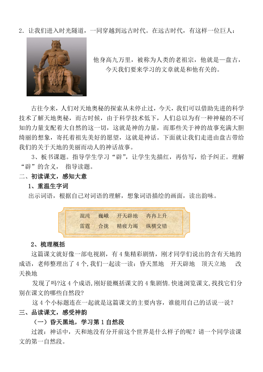 开天辟地教学设计方中夏璐教学文档.doc_第2页