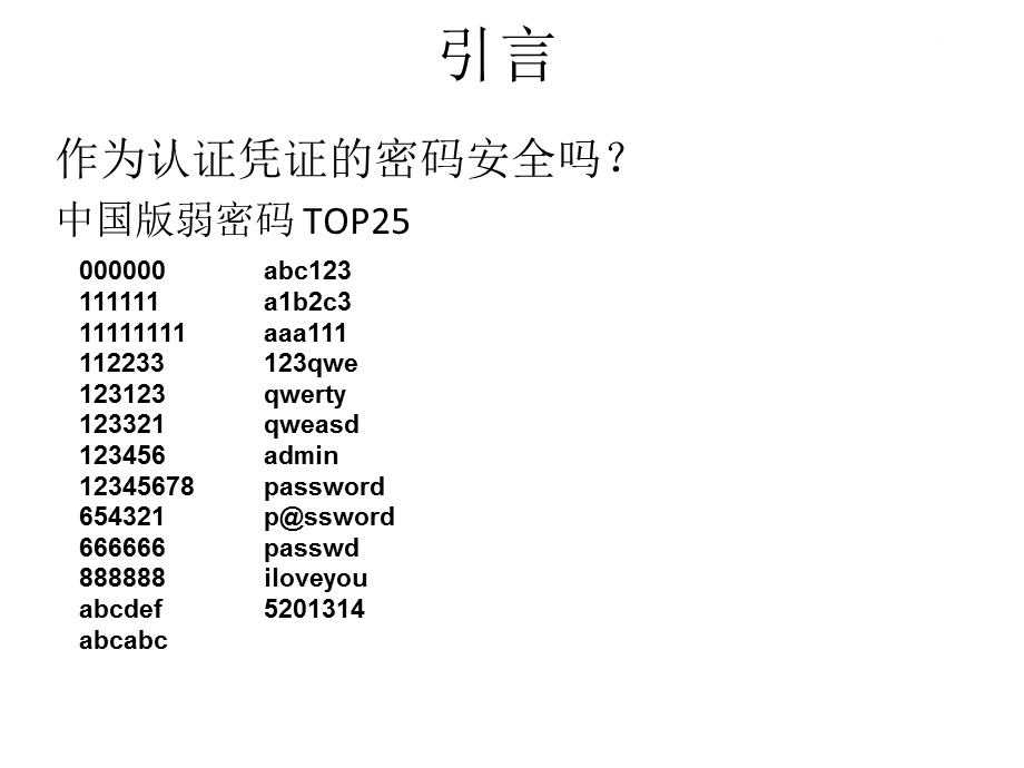 网络与信息安全基础知识v5.pptx_第3页