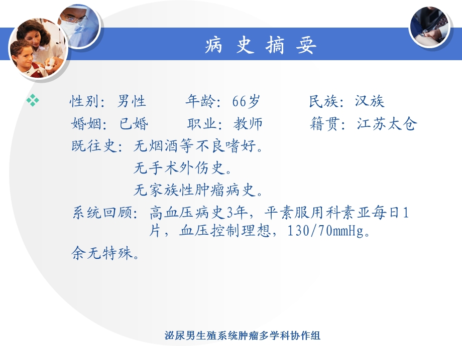 前列腺癌临床病例讨论文档资料.ppt_第3页