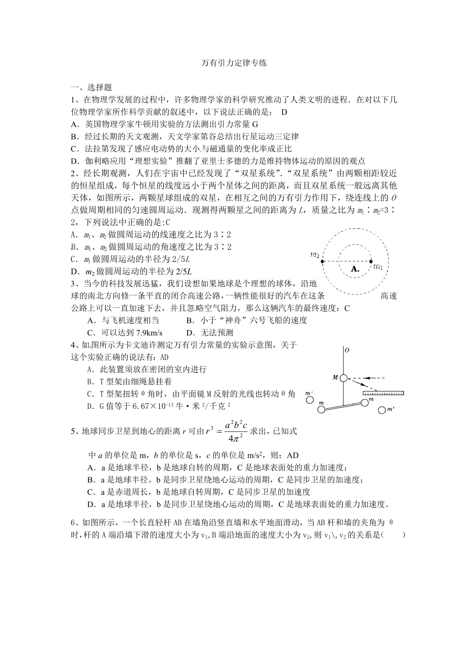 万有引力定律专练.doc_第1页