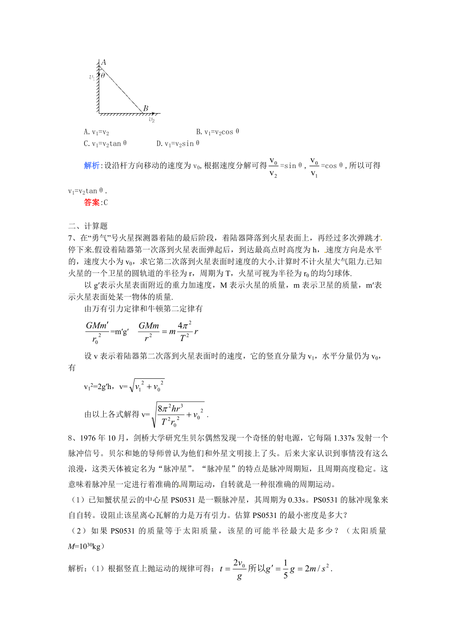 万有引力定律专练.doc_第2页