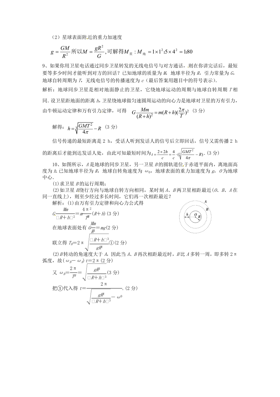 万有引力定律专练.doc_第3页