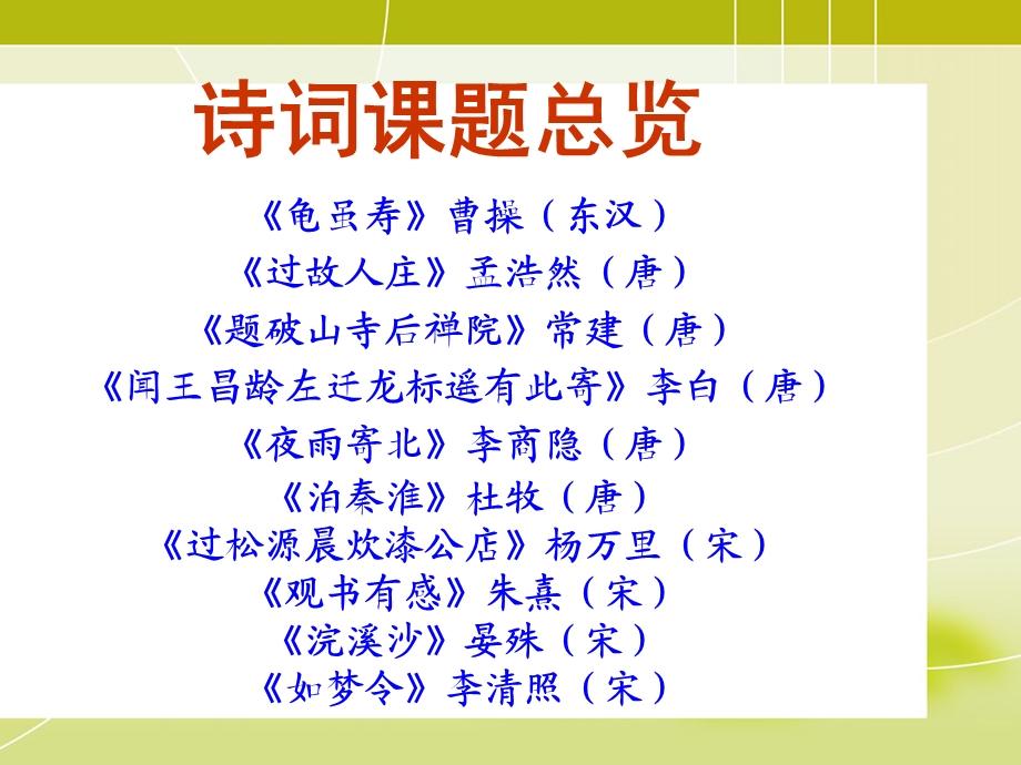 课外古诗词赏析 (2).ppt_第2页