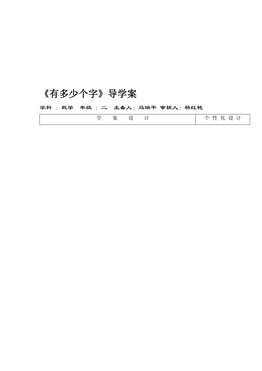 有多少个字导学案教学文档.doc_第1页