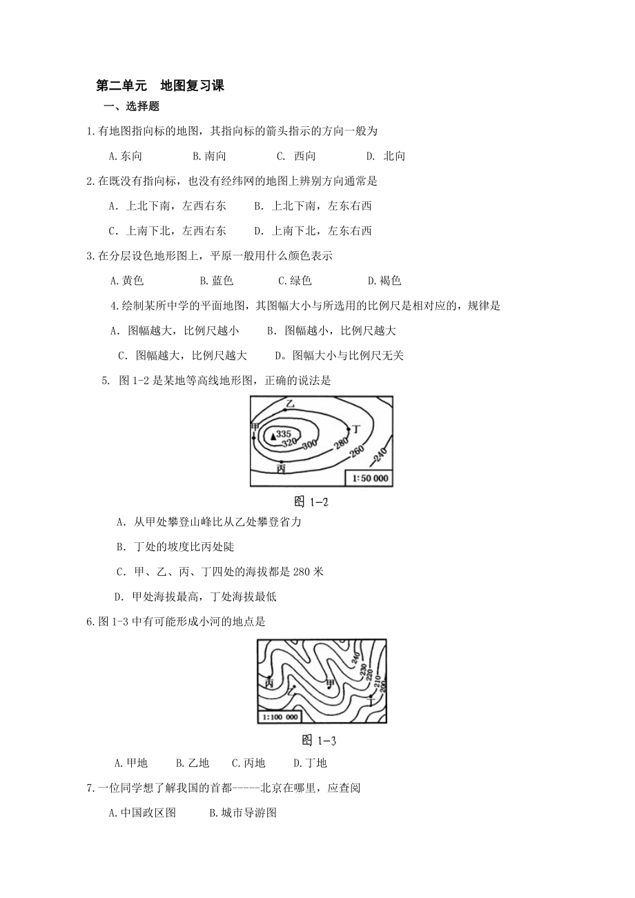 最新七上地图单元练习商务星球版名师精心制作教学资料.doc_第1页