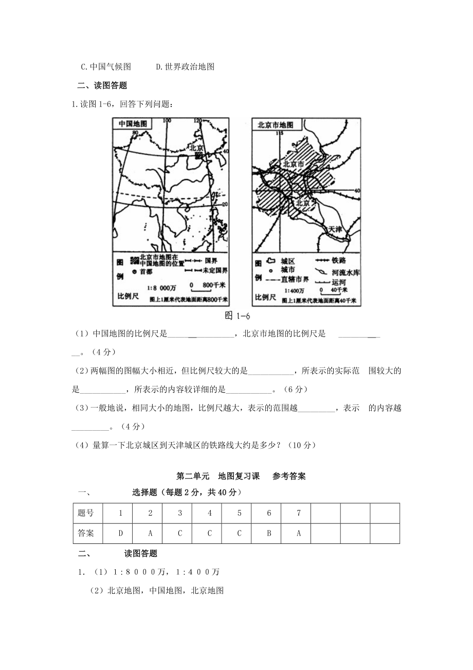 最新七上地图单元练习商务星球版名师精心制作教学资料.doc_第2页