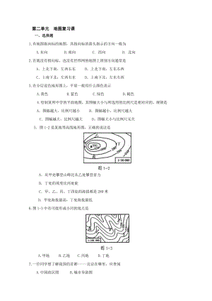 最新七上地图单元练习商务星球版名师精心制作教学资料.doc