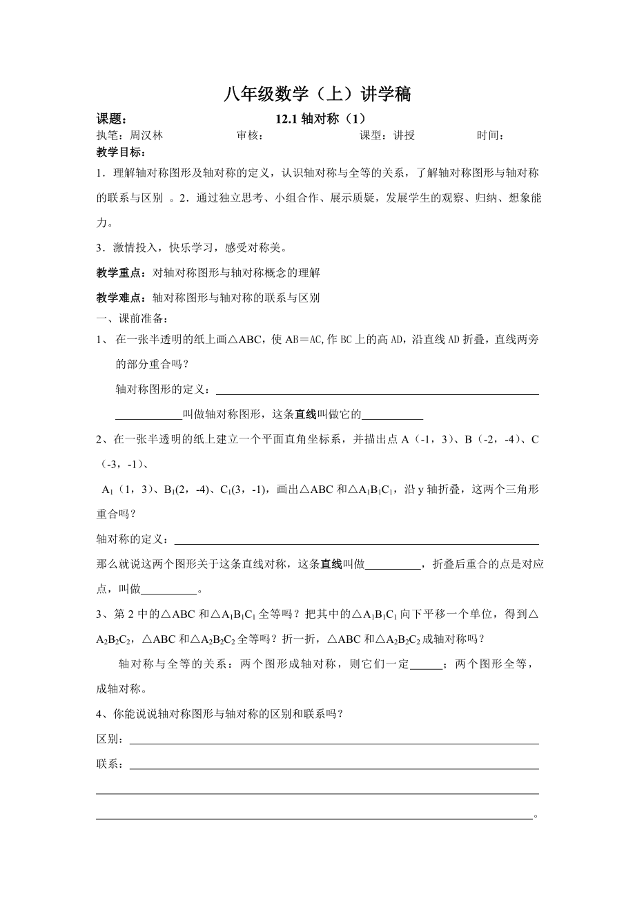 轴对称学案（1）.doc_第1页