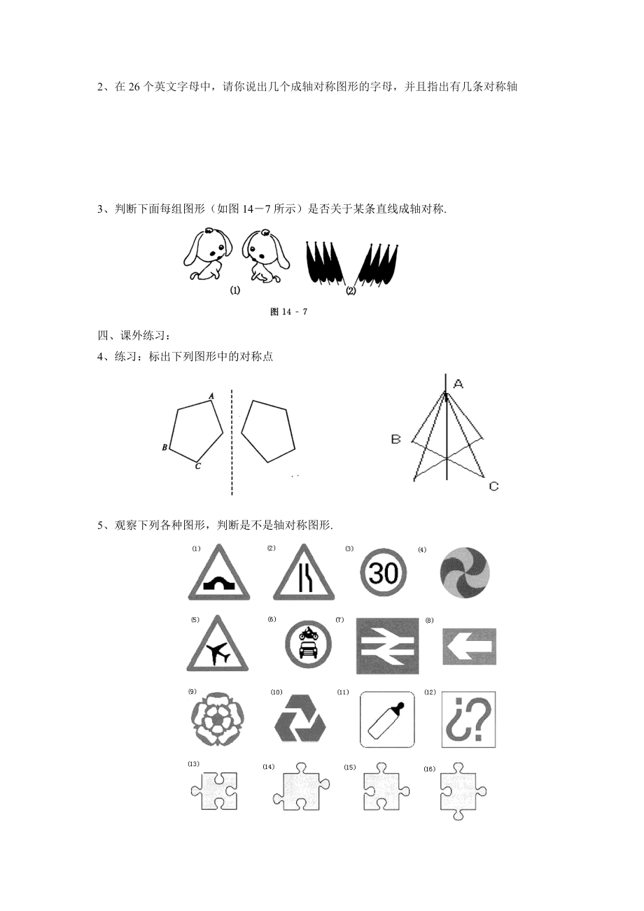 轴对称学案（1）.doc_第3页