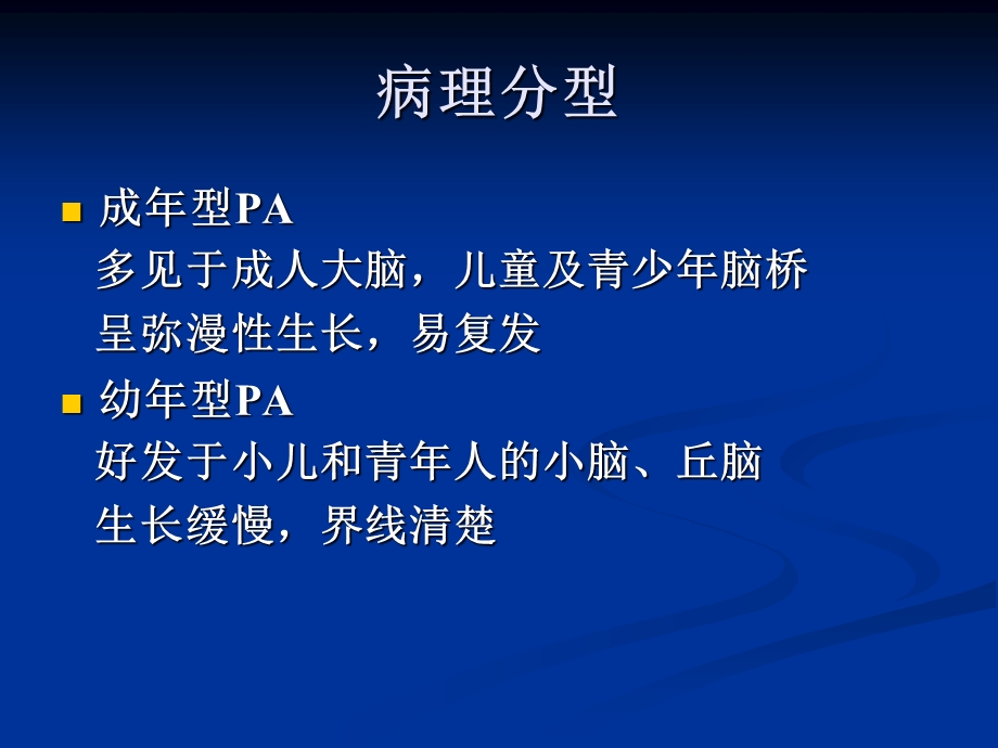 毛细胞型星形细胞瘤影像学诊断现状文档资料.ppt_第3页