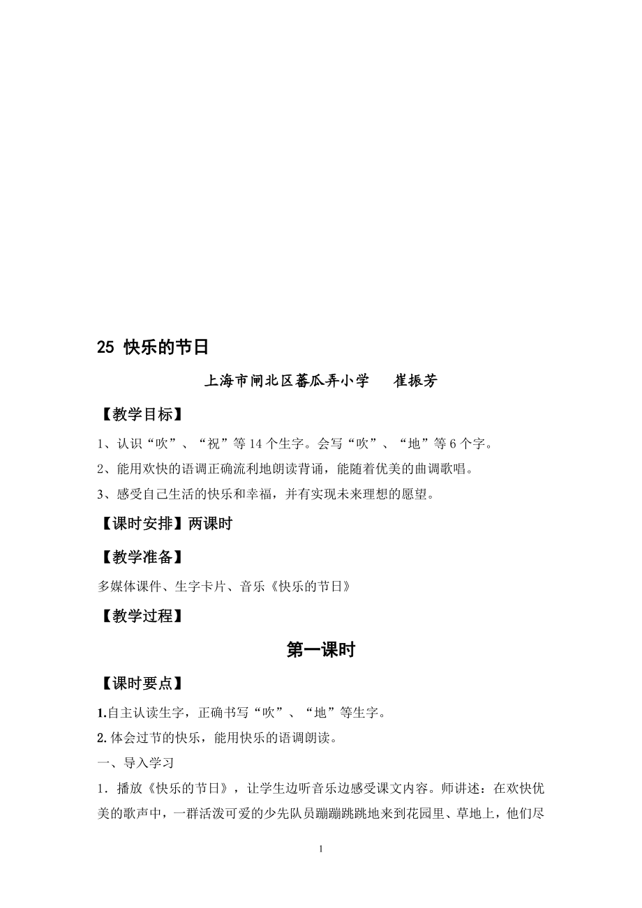 快乐的节日教学设计教学文档.doc_第1页