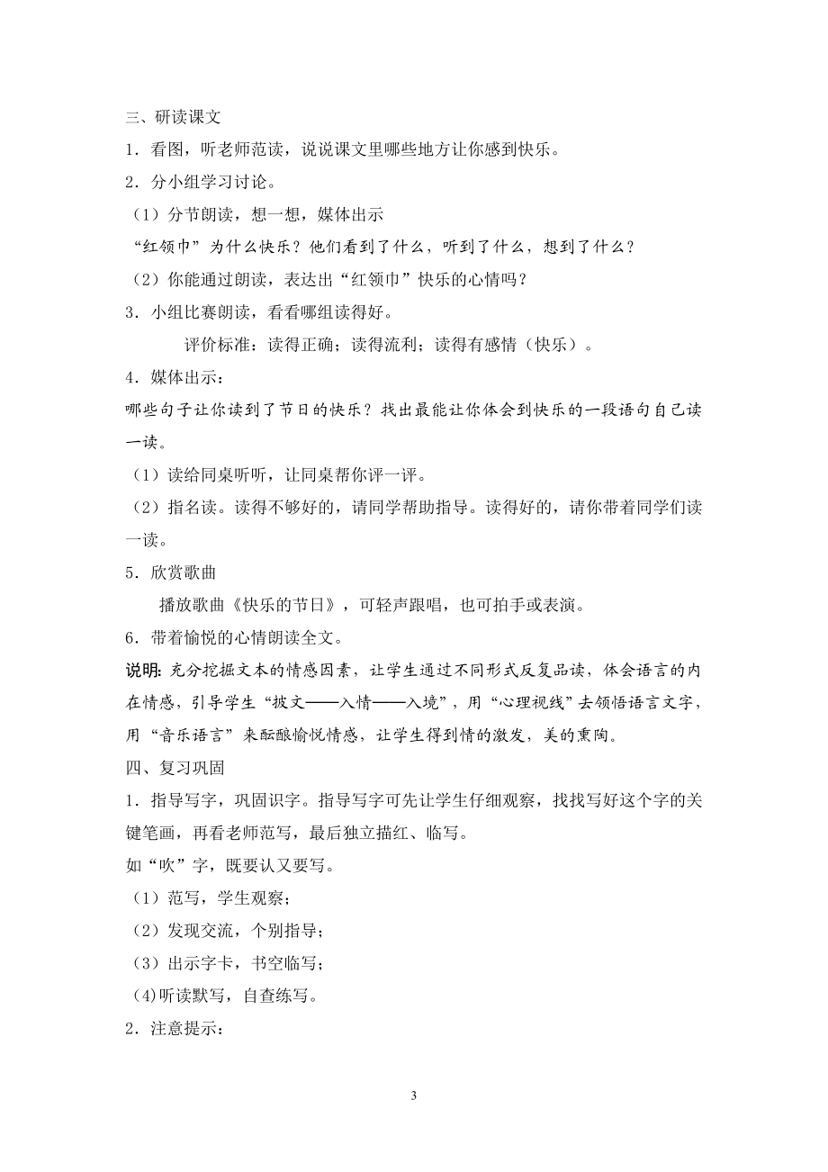 快乐的节日教学设计教学文档.doc_第3页