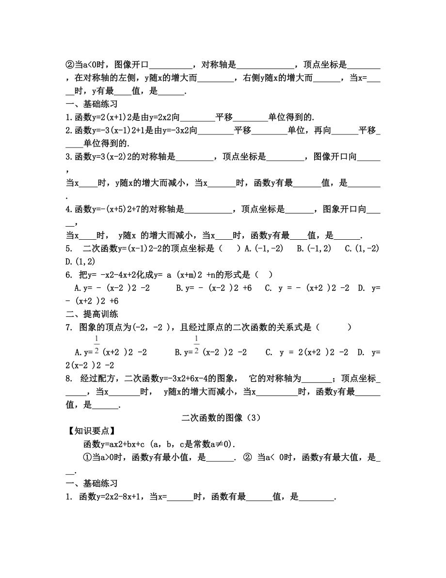 最新二次函数全章分节练习知识点优秀名师资料.doc_第3页