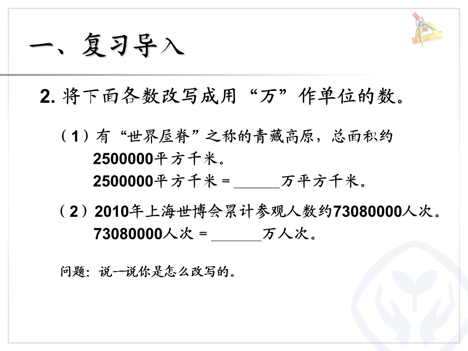 非整万的数的改写 (3).ppt_第3页