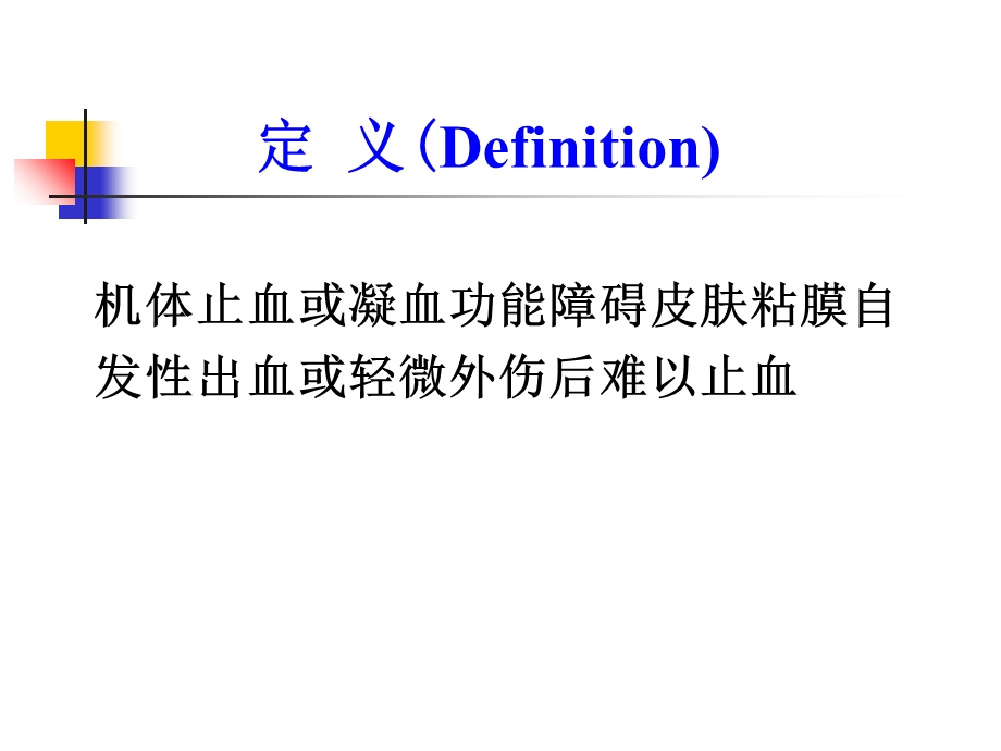 最新上海交通大学医学院附属仁济医院血液科陈芳源PPT文档.ppt_第1页