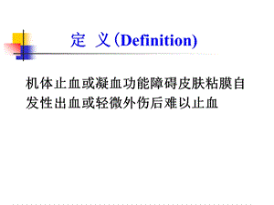 最新上海交通大学医学院附属仁济医院血液科陈芳源PPT文档.ppt