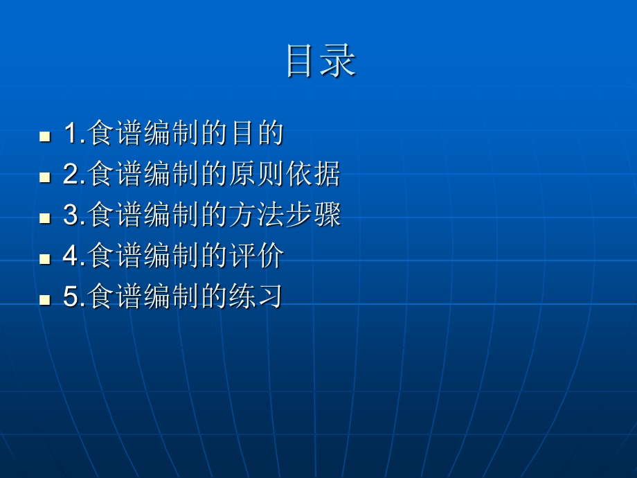 妊娠期糖尿病患者食谱编制的基本原则和方法 文档资料.ppt_第1页