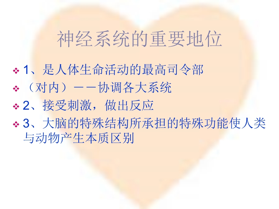 神经系统PPT课件精选文档.ppt_第1页