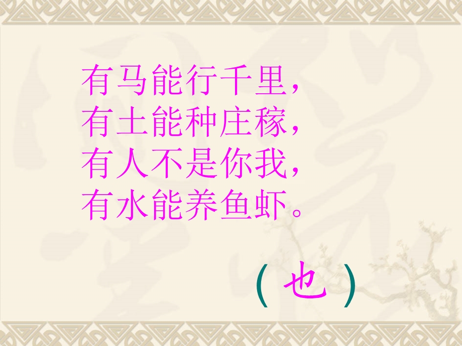 苏教版二上识字8课件.ppt_第2页